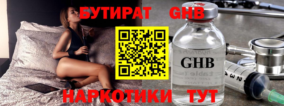 Бутират  Вход с VPN  Видное  БУТИРАТ 1.4BDO 