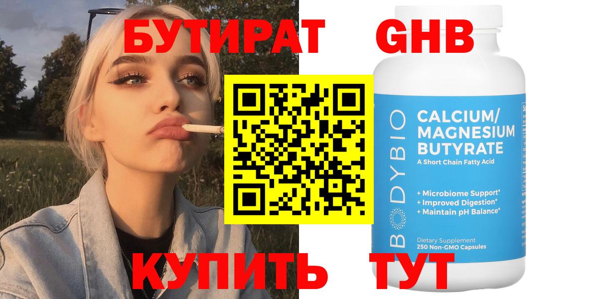 БУТИРАТ 99% Видное