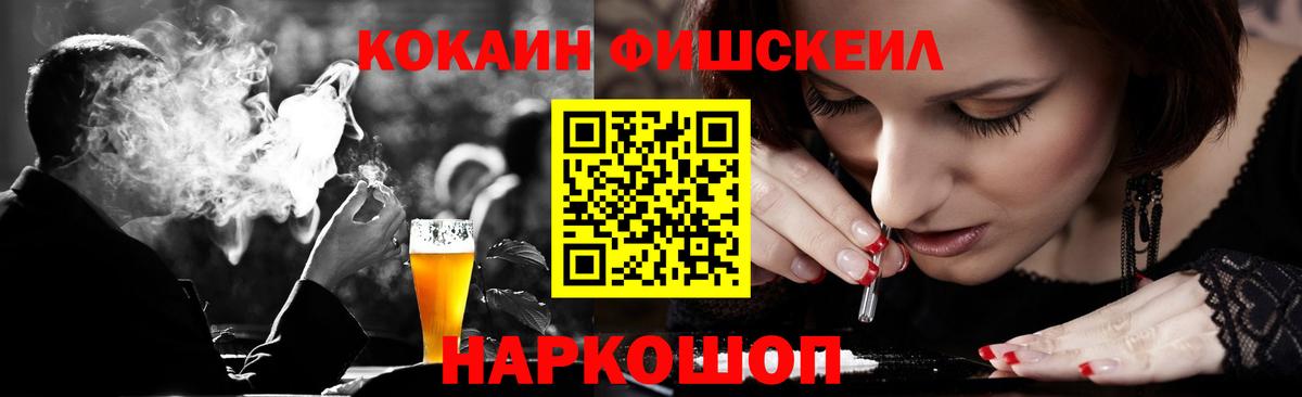 Кокаин FishScale Видное