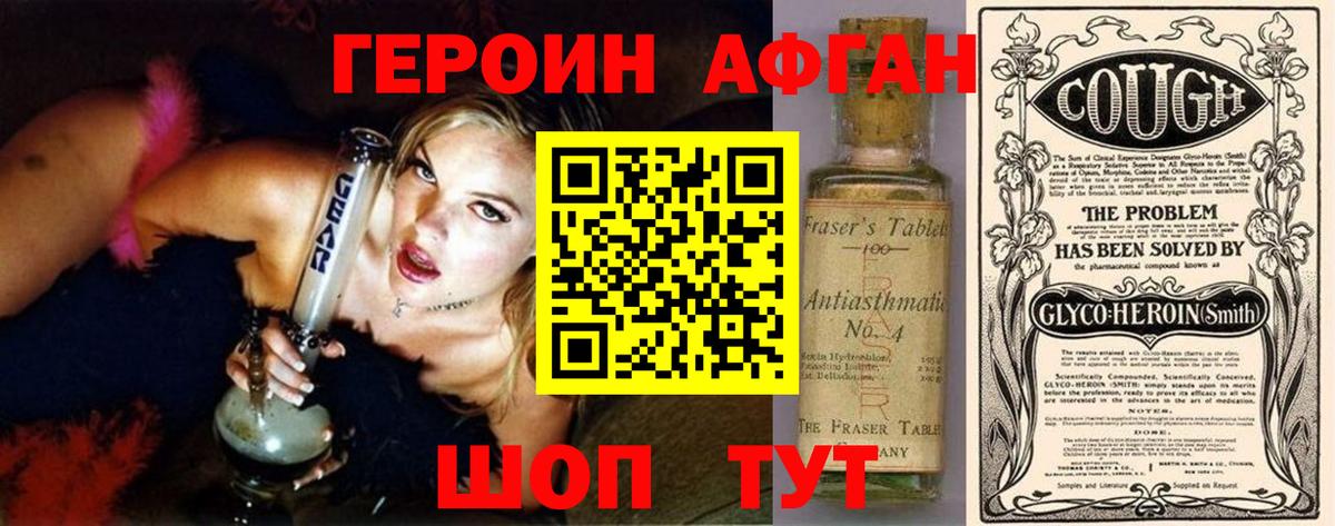 ГЕРОИН хмурый  Вход с VPN  Видное 