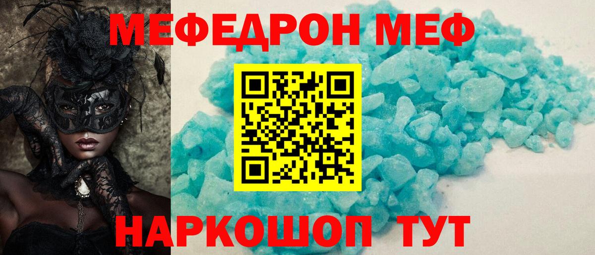 Мефедрон кристаллы  Вход с VPN  МЕФ кристаллы  Видное 