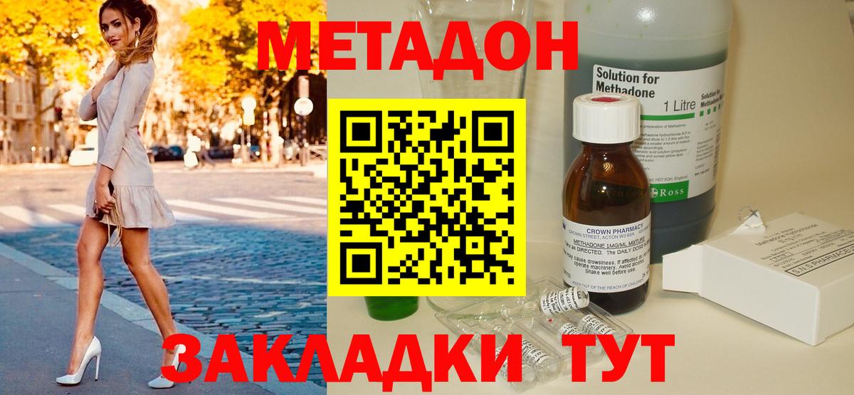 Метадон кристалл  Вход с VPN  Видное  Метадон белоснежный 