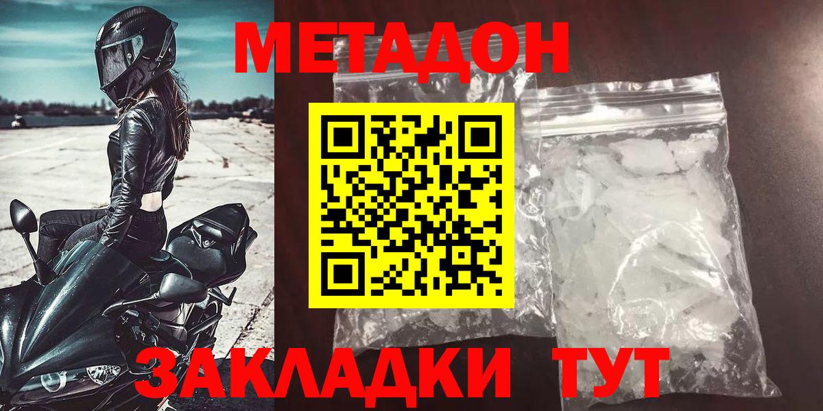 МЕТАДОН белоснежный Видное