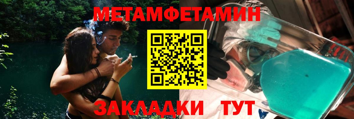 МЕТАМФЕТАМИН мет  Вход с VPN  Видное 