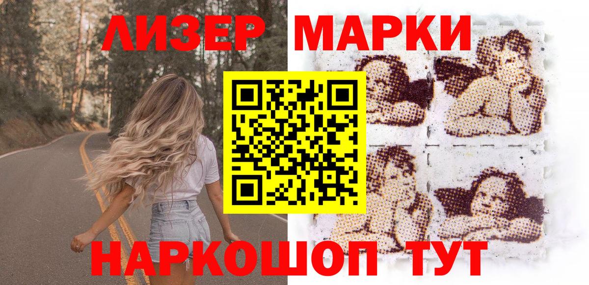 Марки NBOMe 1,8мг Видное