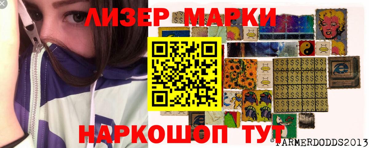 Марки 25I-NBOMe 1,8мг  Вход с VPN  Наркотические марки  Видное 