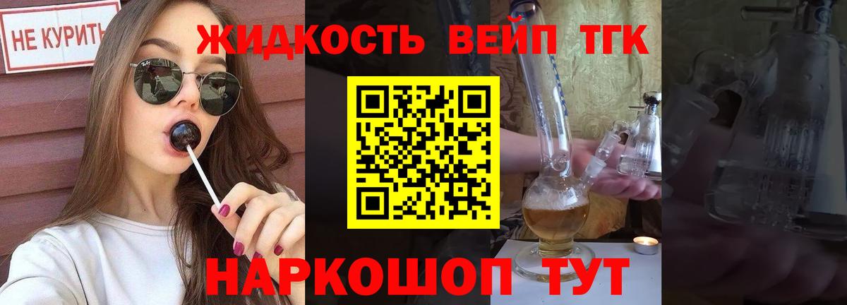 Дистиллят ТГК жижа Видное